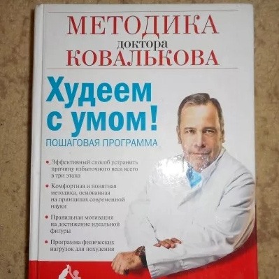 Диета Доктора Бабкина